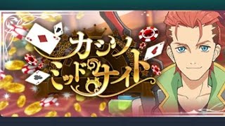 テイルズオブザレイズ【イベント】カジノミッドナイト