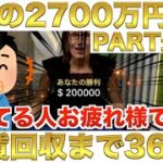 【オンラインカジノ】必勝法を試したら一攫千金できたww