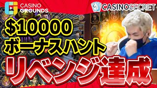 【オンラインカジノ/オンカジ】 スロット 100万円プレゼント企画ボーナスハント【カジノシークレット】