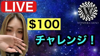 【ワンダーカジノ】意外と訳分からん台で出たりするよね！？って事で台漁りしながら$1000目指す☆