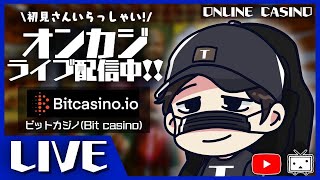 【オンラインカジノ】10万円で27万を取り返す；；【ビットカジノ】