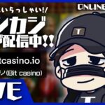 【オンラインカジノ】11万円で勝負をする【ビットカジノ】