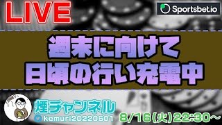 【オンラインカジノ】 煙チャンネル 第48回放送！久し振りなら勝てる気がする！バカラ ルーレット オンカジ