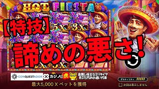 #577【オンラインカジノ｜スロット🎰】特技！諦めの悪さ！！｜Hot Fiesta｜金無し痔主セミリタイヤ月3万円お小遣い代表