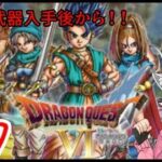 ＃８【ドラゴンクエスト6】カジノで破産しよう！ ドラクエ６【DS版/DQVI】