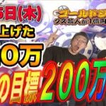 【8月25日(木)生配信】クズ芸人ゴールドジョージ１億円をつかむまで