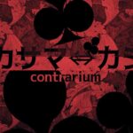 【 #CXCB-A2】イカサマカジノ / Trickery-Casino【Contrarium】