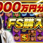 FSを300回買ってオールMAX何回見れたと思う？【Banana Town】【kaekae】