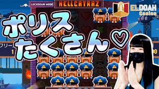 【オンラインカジノ/オンカジ】 スロット HELLCATRAZ とDOG HOUSE で1000倍オーバー！ 【エルドアカジノ】