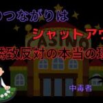 【カジノ】井川氏の思うIR誘致計画について　突然反対に回ったハ〇のドン　その真相とは？　#ホリエモン #堀江貴文 #切り抜き #カジノ