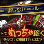 極ルーレット攻略法LIVEカジノのディーラーを徹底攻略してみました！理屈編！