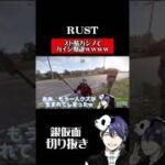 【RUST】カジノで失ったものを一生懸命集めるカイジに遭遇したwww #shorts