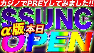 【遂にオープン】『SUNC』カジノをプレイしてみた！ブリッジのやり方から利確まで徹底解説【仮想通貨】