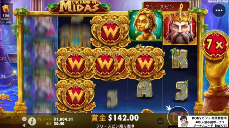 The Hand of Midas フリースピン 高配当 切り抜き ボンズカジノ #3