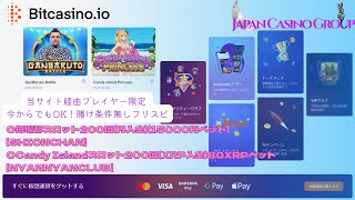 今日も勝たせていただきます！！　　ビットカジノio オンラインカジノ配信