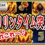 この連続がたまらない!?! ジリリンターイム☆【エルドア】【スロット】【オンラインカジノ】