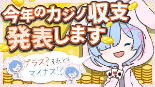 【オンラインカジノ】あゆ太郎のカジノ収支を発表します！収支額を当てたかたに…一万円差し上げます！！