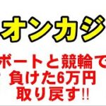 【オンカジライブ】東京カジノリベンジャーズ【コニベット】