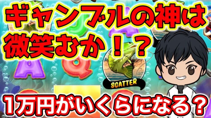 【実践】１万円から１００万円を目指す成金企画第１弾！どこまで増やせれるのか！？【オンカジ】オンラインカジノ