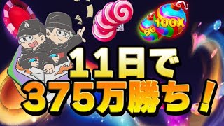 【１０万ドルへの道】当たり前のように勝っていく！！