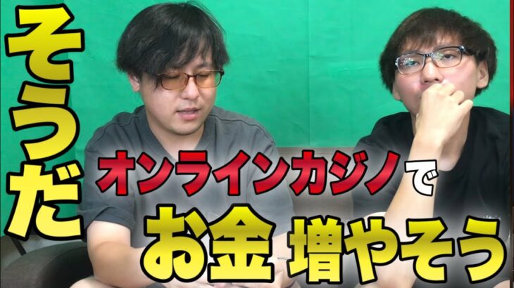 【この手があったか!】溜まった収益をオンラインカジノで増やそうとしたら驚愕の事態に⁉︎