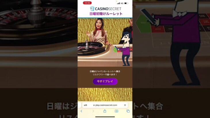 カジノシークレット　負けない！　初賭けルーレットでコツコツ増やす♪