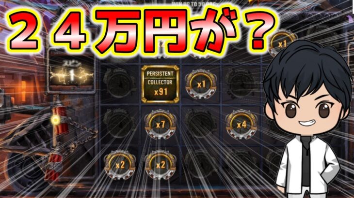 【実践】成金企画第２弾！２４万円がいくらになる！？最終目標は１０００万だ【オンカジ】オンラインカジノ