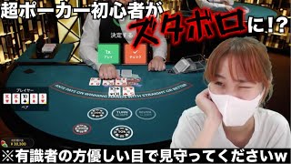 ギャンブラーがポーカー挑戦でズタボロに！？【オンラインカジノ】