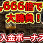 【大勝負】メンタルに４度目のリベンジ！もうカンスト狙うしかないでしょ！【オンカジ】オンラインカジノ