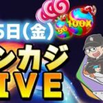 【三日で２０万勝ち】おんかじやっていく！！