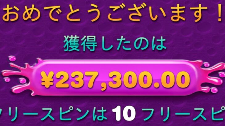 【オンラインカジノ】プロが超高額スロット回してみた〜テッドベット〜