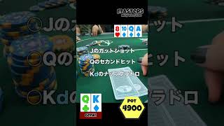 【ポーカー】慶應生が〇〇万円オールインに涙目でコールした結果www　#フィリピンカジノ　#フィリピン  #poker #ポーカー #カジノ #shorts