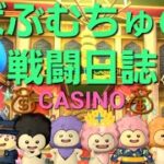 [ドラクエ10] そうだ‼️カジノに行こう💴【ばぶむちゅの戦闘日誌】