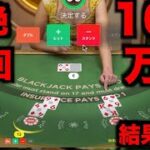 【オンラインカジノ】超絶神回1撃100万円勝負〜テッドベット〜