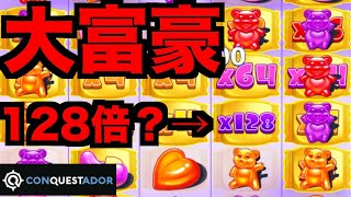 【オンラインカジノ】スロットで128倍？大富豪を掴め〜コンクエスタドール〜