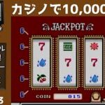 #13 カジノで10000G使う ドラクエ4 実況 ファミコン 全ソフト実況 182本目 ドラゴンクエスト4