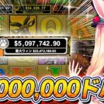 【オンラインカジノ生配信】20,000,000ドル⁉️ジャックポット機能をプレイ❗️引くまで回せ🐰🔥＜スロット＞＜メガ・ムーラ＞