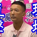 山本太郎＋大石あきこ「れいわ新選組」幹部がカジノをブッ潰す❣️大阪を変える❗️日本を変える❣️2022 09 21