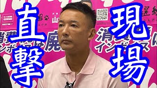 山本太郎＋大石あきこ「れいわ新選組」幹部がカジノをブッ潰す❣️大阪を変える❗️日本を変える❣️2022 09 21