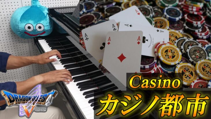 【ドラクエ5】カジノ都市 / Dragon Quest 5 – Casino / ピアノ