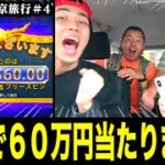 【カジノ】プロギャンブラーに全ツッパしたらガチで60万円的中‼️