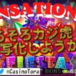 #615【オンラインカジノ｜スロット🎰】カジ虎顔出し配信ニーズ無いっしょ！｜Hot Fiesta｜金無し痔主セミリタイヤ月3万円お小遣い代表