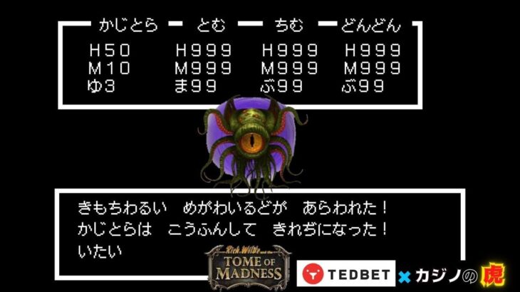 #625【オンラインカジノ｜スロット🎰】Tome of Madness｜出でよ化け物！成敗じゃ！！｜金無し痔主セミリタイヤ月3万円お小遣い代表