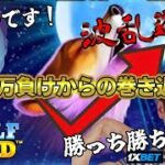 #630 【オンラインカジノ｜スロット🎰】7万負けからの巻き返し！波乱遊戯！勝っち勝ちやぞ！｜Wolf Gold｜金無し痔主セミリタイヤ月3万円お小遣い代表