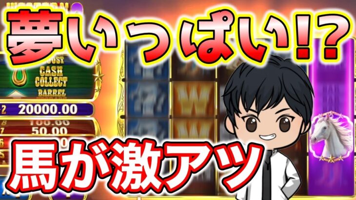 【スロット】9月初めの大勝負はこいつだ！カンストするぞ！【オンラインカジノ】オンカジ