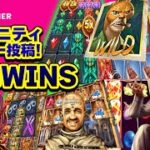 【オンラインカジノ】スロット コミュニティ投稿 BIGWINS Part１０【カジノフロンティア】２０２２