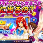 【オンラインカジノ生配信】連続BUYで1000倍獲得して証明させます‼️🐰🔥＜スロット＞＜スターライト・プリンセス＞