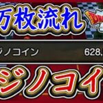 DQ10オフライン カジノコイン50万枚までの流れ紹介！ビンゴやルーレットどれが良い？ドラクエ10,ドラクエ10オフライン【メイルス】