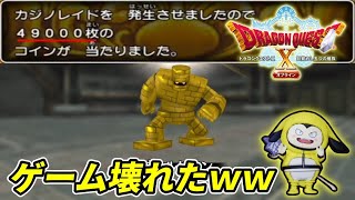 【DQXオフライン】カジノレイドで「ゴールドマン」を引き当て、ゲームバランスをぶっ壊すラグナ。【2022/09/15】