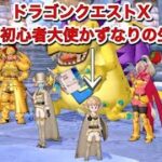 【DQX】#210 ドラゴンクエストX初心者大使 坂口和也の生放送『カジノといえば！』